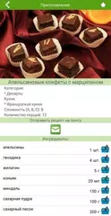 Скачать Рецепты из шоколада APK