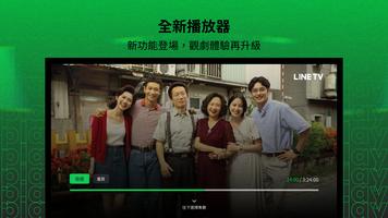 LINE TV скриншот 2