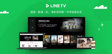 LINE TV - 精彩隨看