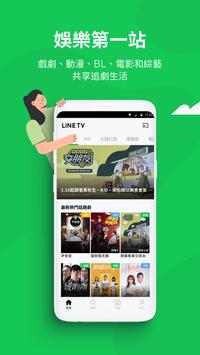 LINE TV 海报