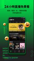 LINE TV पोस्टर