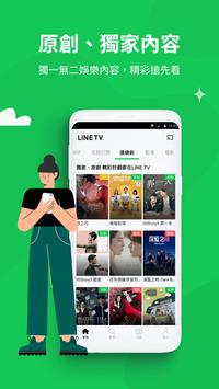 LINE TV 截图 1