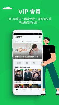 LINE TV 截图 2