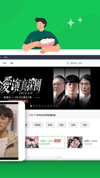 LINE TV 截图 7