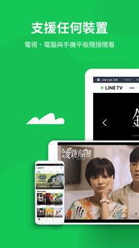 LINE TV 截图 6