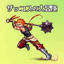 ザッコスの大冒険 APK