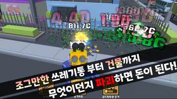 건물 부수기 - 총 키우기 海報