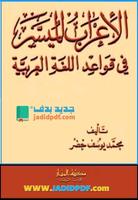 المرشد في الإعراب و القواعد الأساسية للغة العربية‎ capture d'écran 1