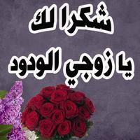 كلمات شكر скриншот 3