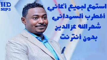 Chokr Allah Azedine شكرالله عزالدين بدون أنترنت poster