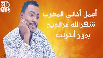 Chokr Allah Azedine شكرالله عزالدين بدون أنترنت screenshot 1