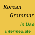 Korean grammar intermediate
