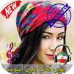 جديد چۆپی فەتاح بدون اينترنيت - Chopy Fatah Songs