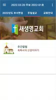 의정부 새생명교회 스마트주보 capture d'écran 3