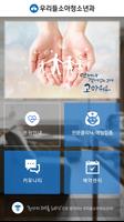 우리들소아청소년과의원 Ekran Görüntüsü 1
