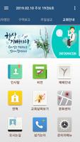 열방교회 스마트주보 captura de pantalla 1