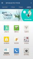 연세대학교 원주캠퍼스 대학교회 스마트주보 Ekran Görüntüsü 1
