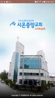 시온중앙교회 스마트주보 gönderen