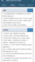 시온중앙교회 스마트주보 Ekran Görüntüsü 3