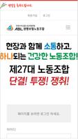 ABL생명노동조합 скриншот 2