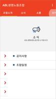 ABL생명노동조합 скриншот 3