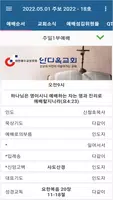 태안안디옥교회 스마트주보 Screenshot 2