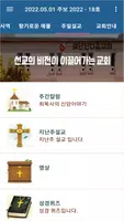 태안안디옥교회 스마트주보 Screenshot 3