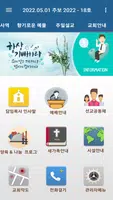 태안안디옥교회 스마트주보 Screenshot 4
