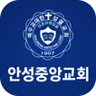 안성중앙교회 스마트주보