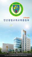 견본사랑교회 Plakat
