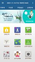 견본사랑교회 Screenshot 1