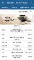 견본사랑교회 Screenshot 2