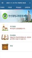 견본사랑교회 Screenshot 3