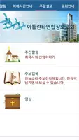 아틀란타연합장로교회 스마트주보 скриншот 5
