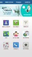 아틀란타연합장로교회 스마트주보 скриншот 1