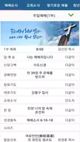 아틀란타연합장로교회 스마트주보 скриншот 2