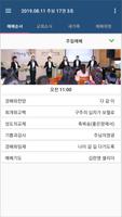 충현교회 스마트주보 Ekran Görüntüsü 2