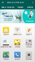 다빛교회 Screenshot 1