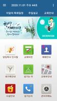 의항교회 스마트주보 gönderen