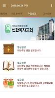 선한목자교회 스마트주보(테스트중) Ekran Görüntüsü 2
