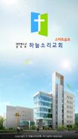 견본교회 스마트주보 Plakat