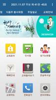 견본교회 스마트주보 Screenshot 1