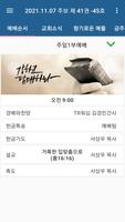 견본교회 스마트주보 Screenshot 2