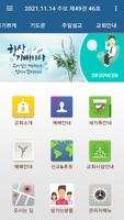 향기교회 Screenshot 1