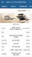 향기교회 Screenshot 2
