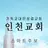 인천교회 스마트주보 APK