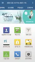 잠실중앙교회 스마트주보 captura de pantalla 4