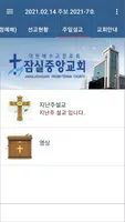잠실중앙교회 스마트주보 captura de pantalla 3