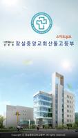 잠실중앙교회 산돌고등부 gönderen