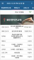 제일행복한교회 스마트주보 Screenshot 2